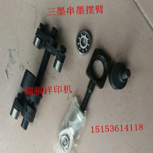 串印74胶6三墨   摆机机6打墨2 支架码5摇臂 配件辊摆臂组件 墨