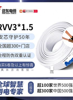 芯方多护软电源线】*1.5RVV3电线远电缆3芯东铜芯平套软线【国标