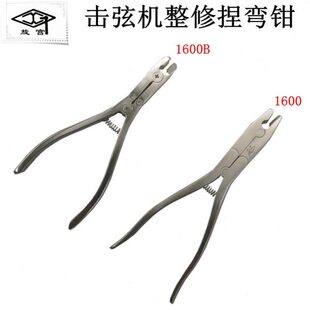 旋宫牌钢琴调律维修工具击弦机整修捏弯钳丝杆左右折弯调整1600