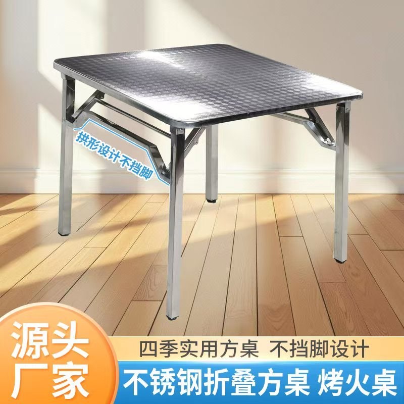 特厚不锈钢拱形不挡脚折叠正方桌烤火桌子家用餐桌户Y外摆摊烧烤