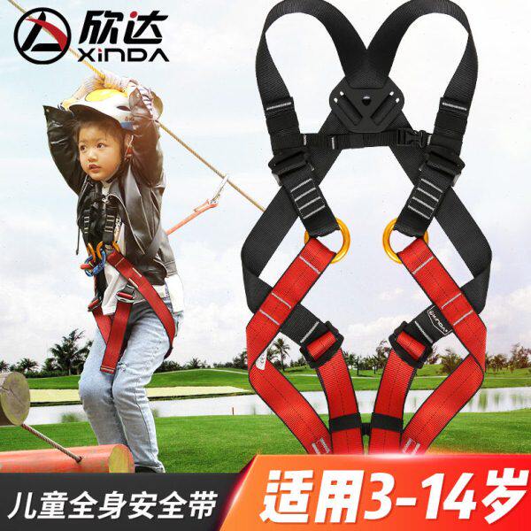 室内攀岩安全带公园控险速降儿童保险带拓展欣达安全带全身带保护