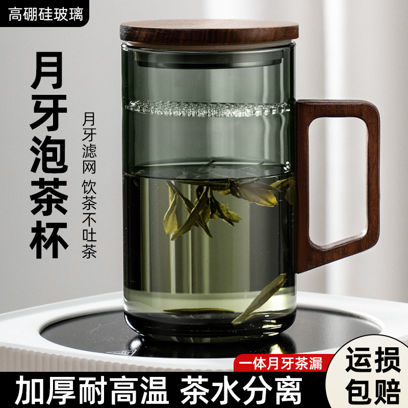 绿茶杯带月牙过滤日式木把泡茶杯茶水分离办O公室男女士高档喝水