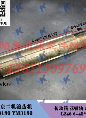 齿/ 20N21机45 Y3L滚180配件动 24南京轴 18 Y7-机*6箱1203传二6