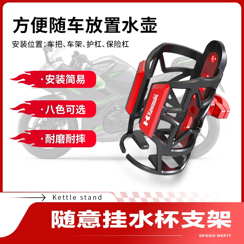 适用川崎忍c者NINJA400/650/Z400/Z900改装件保险杠水杯架水壶支