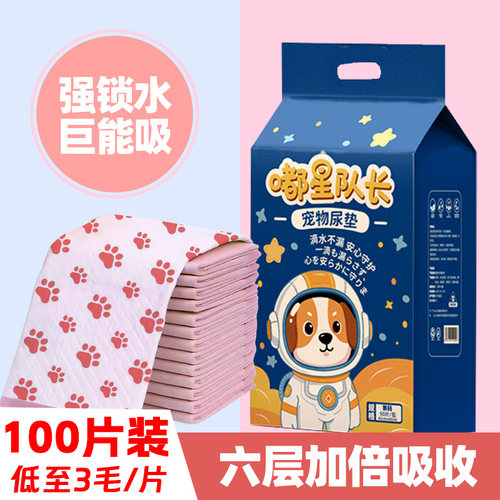 狗狗尿垫尿片加厚100片宠物用品厕所除臭一次性尿不湿吸水垫尿布