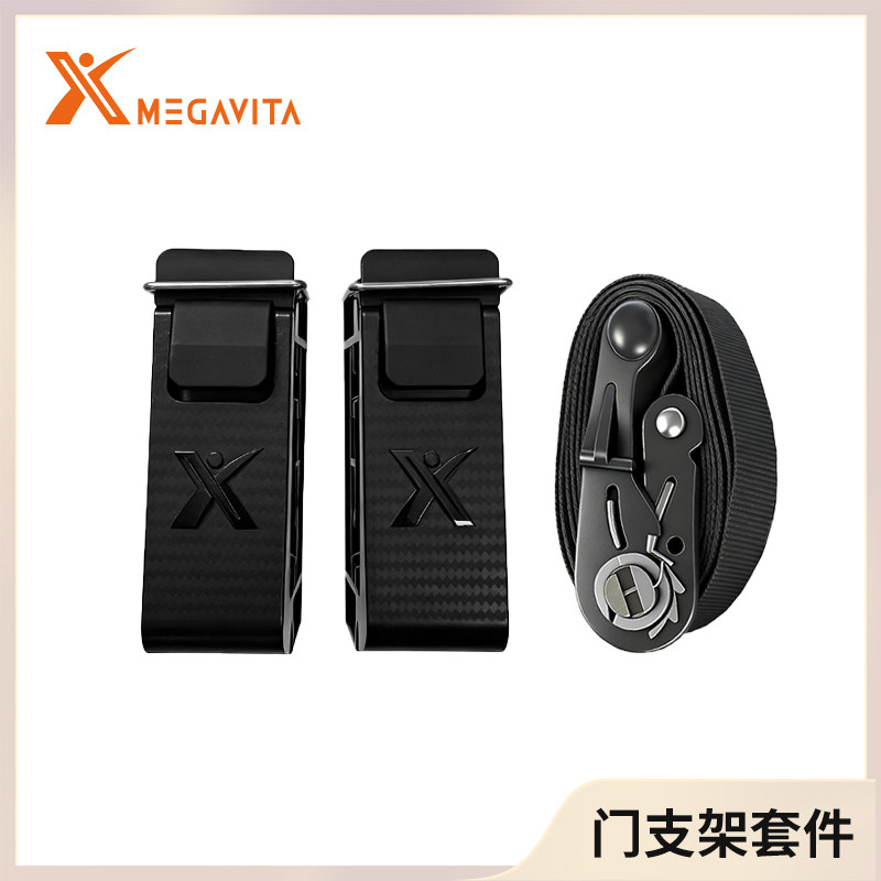 MegavitaX健身器门支架套装