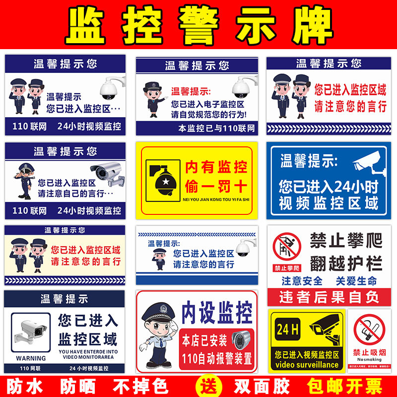 您已进入24小时视频监控区域警示牌门口内有监控提示贴纸指示标识