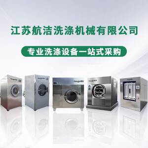 航洁学校企事业位校服服床被套水洗设备30kg工业洗脱机
