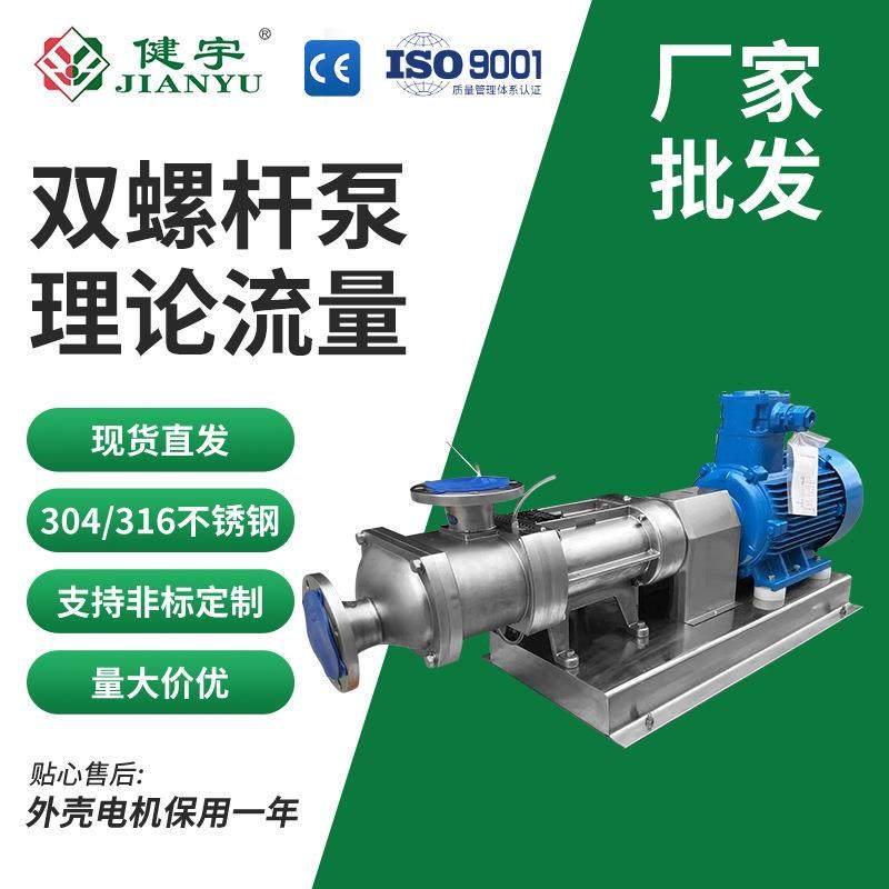 健宇不锈钢双螺杆泵理论流量耐腐蚀工业污泥泵泥浆粘稠螺杆泵,五金/工具,循环泵/热水循环泵,淘宝优惠券,粉丝福利购,淘宝优惠卷