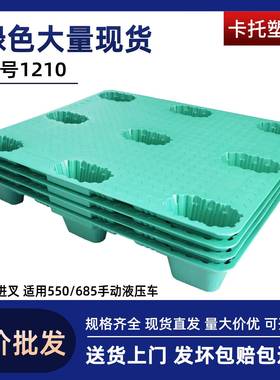 九脚绿色吹塑托盘1210叉车卡板九孔塑胶栈板耐低温地台板四向进叉