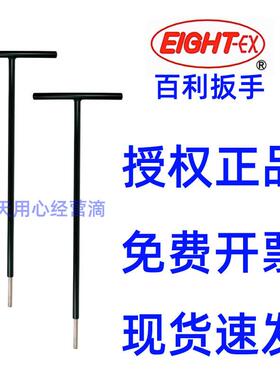 百利扳手T型ST500八牌六角匙特长加长短平头2.5到8内六角EIGHT-EX