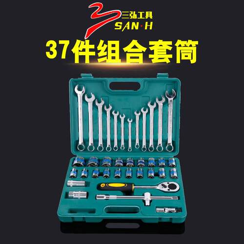 五金工具37件套筒扳手组合套装套筒组合棘轮套头扳手拆卸