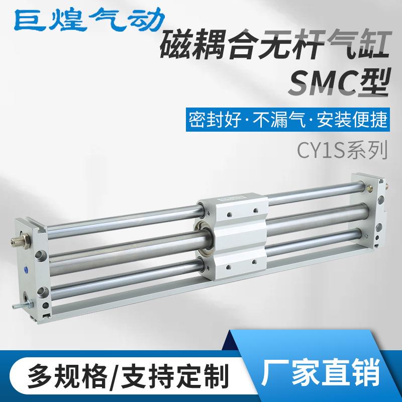 现货SMC型气缸CY1S磁耦无杆气缸大推力机械双轴导轨滑块滑台气缸