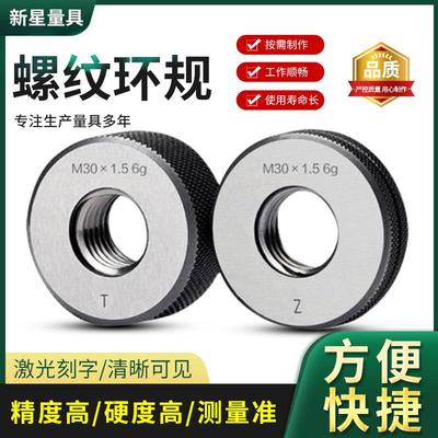 公制螺纹环规美制梯形锥管M螺纹G螺纹Tr螺纹环规NPT螺纹环规