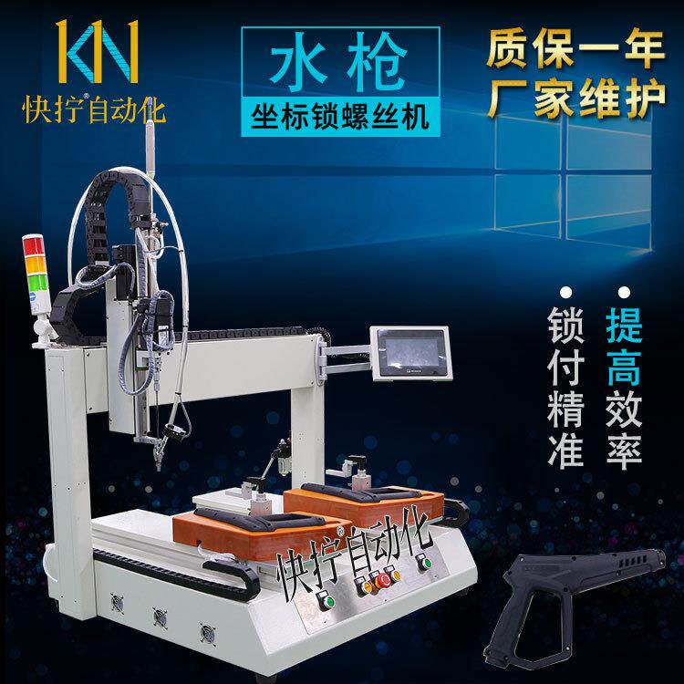 快拧单批双排锁螺丝机吹气式送拧螺钉设备水枪自动打螺丝机器人