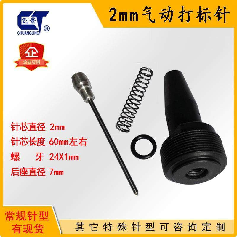 气动打标针打码机针打字刻字机配件硬质合金针头打印针钻头高频图片