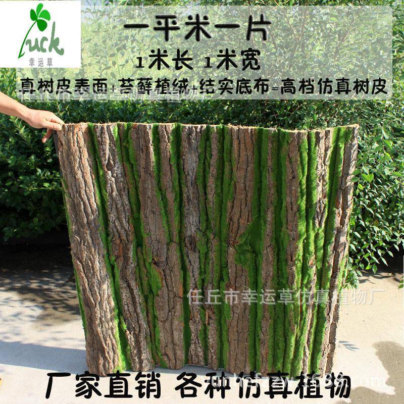 仿真树皮人工植物墙装饰假树皮墙面装饰植物平方假树