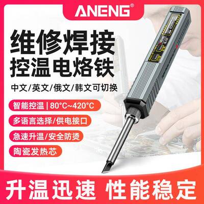 ANENG智能电烙铁便携式迷你数显恒温焊台家用维修焊锡笔65W焊接笔