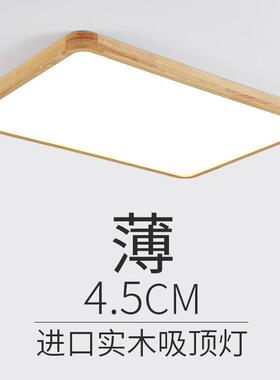 北欧客厅灯吸顶灯长方形大气led原木简约风格日式实木灯具卧室灯