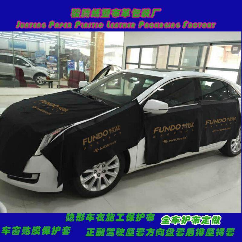制做汽车贴膜用保护布隐形车衣施工护套防尘罩保护垫四门护布护套,特色手工艺,其他特色工艺品,淘宝优惠券,粉丝福利购,淘宝优惠卷