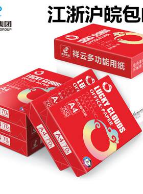 晨鸣祥云70ga4A3双面打印复印纸500张一包80gA4/A3白纸整箱