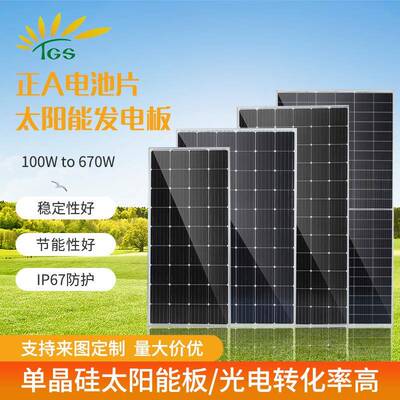 新款550w太阳能光伏板电池板多规格MONO单晶太阳能板