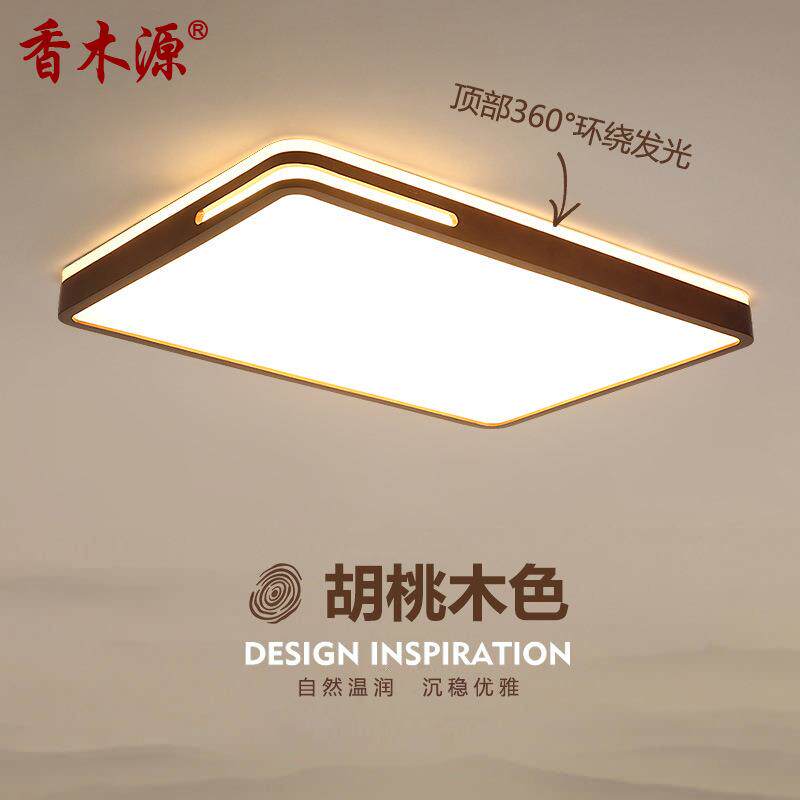 新中式客厅吸顶灯中式胡桃木色简约卧室灯长方形大厅LED灯具8177