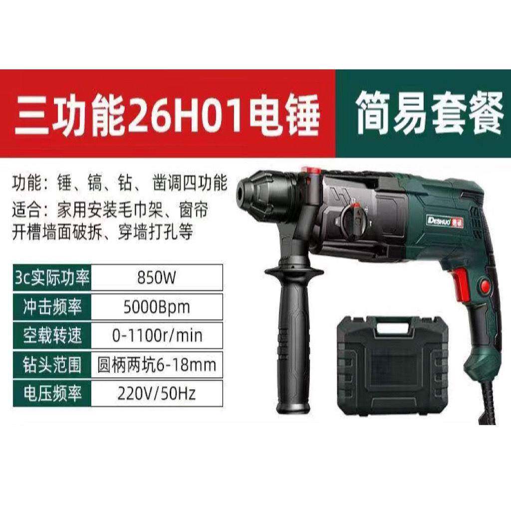 德硕德世26H01轻型多功能冲击钻电锤电镐开槽机冲击钻带安垒德株