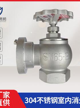 304不锈钢消火栓SN65耐腐蚀耐酸碱室内消火栓化工厂用消火栓