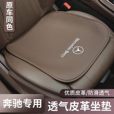 奔驰坐垫E300L/C260L/A200L/C级E级A级车内专用GLC座垫套四季通用