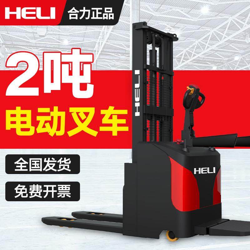 合力重型CDD20-A22F2吨站驾式全电动叉车装卸车铲车液压升高车