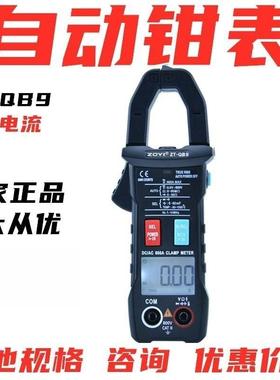 众仪ZT-QB1全自动智能换档4钳形多用表QB9全档位防烧交直流电流表