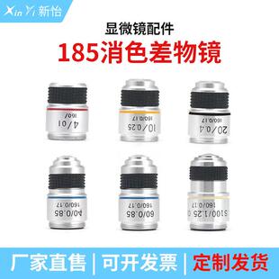 光学生物显微镜配件185型消色差物镜4X10X40X100X倍油镜