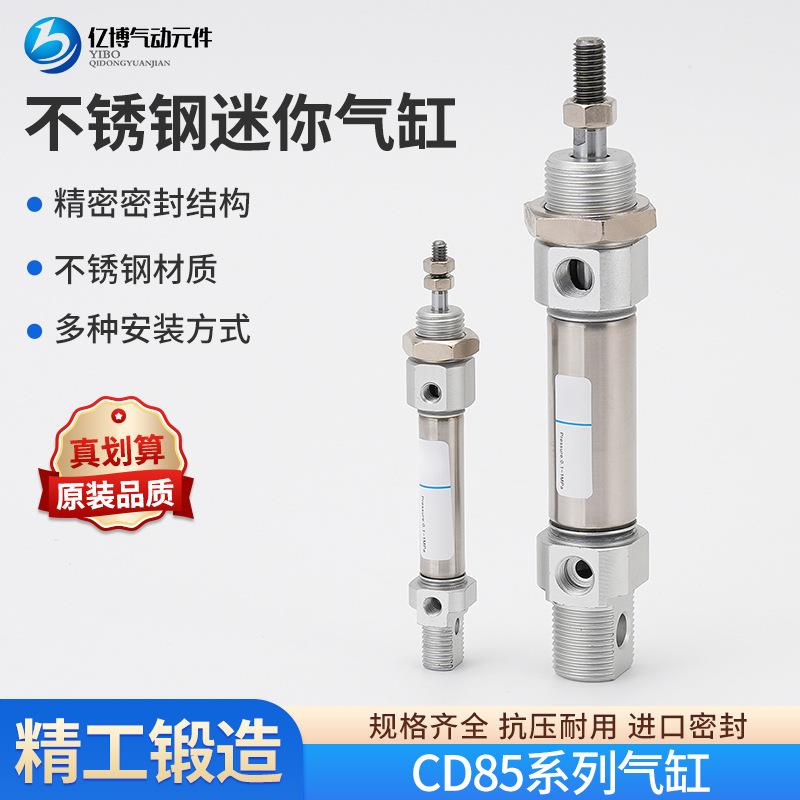 亿博气动CD85(SMC型）系列不锈钢迷你气缸20/25X25X50X75X100X125