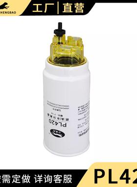 PL420柴油滤芯长效适用燃油水分离器612630080088柴滤格60033346