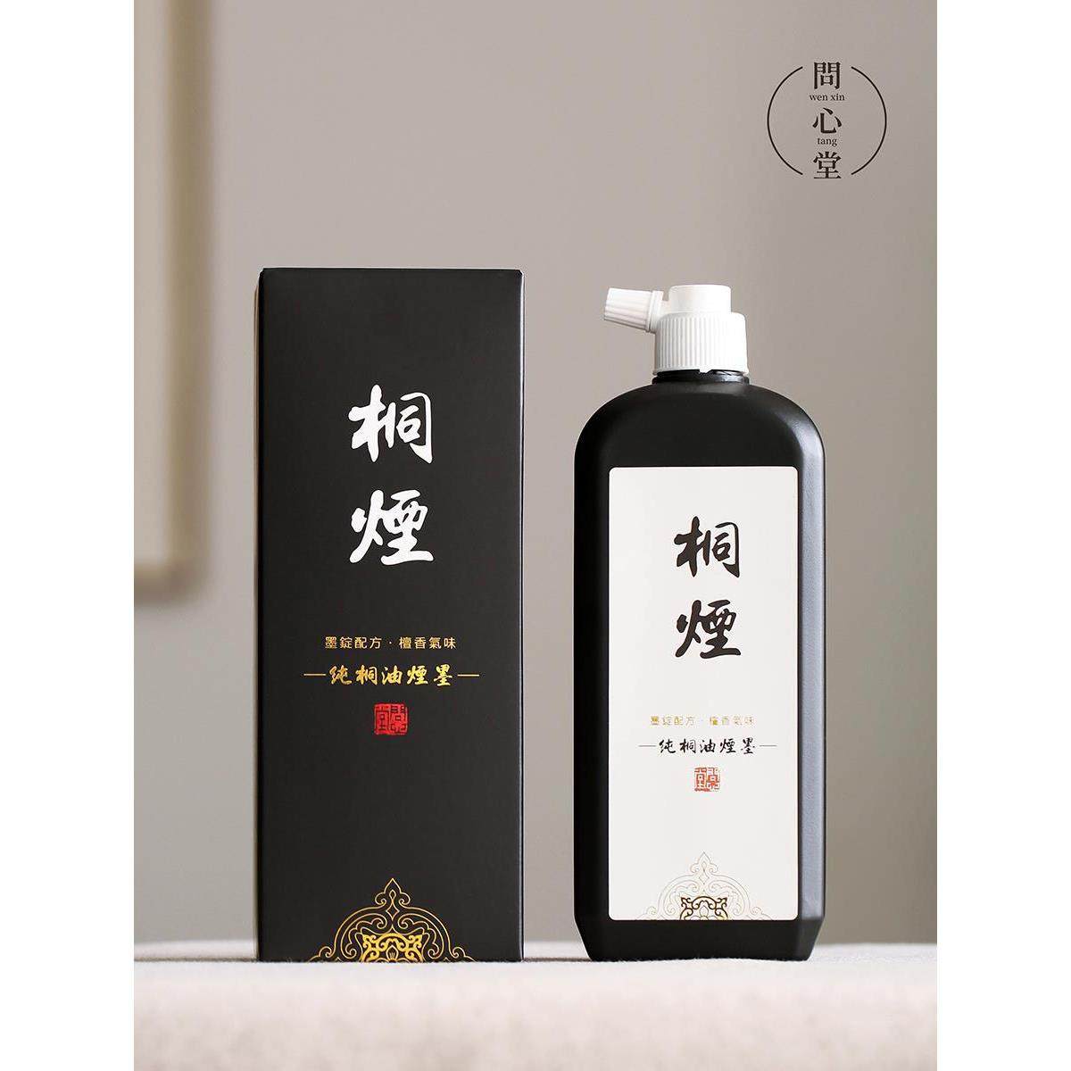 问心堂纯桐油烟墨书画作品大瓶墨汁古法高级墨液书法专用墨毛笔墨