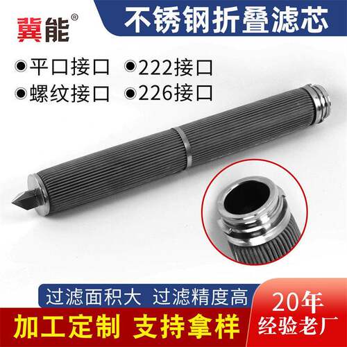 不锈钢双层丝网折叠过滤固液分离可20寸5微米大流量波页滤芯