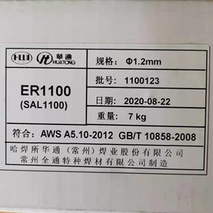 哈焊华通铝合金焊丝ER11001.2MM华通铝镁焊丝