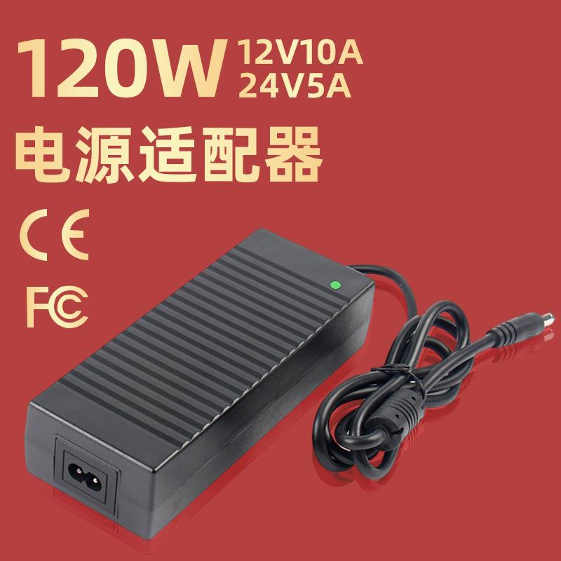 12V10A24V5A电源适配器120W桌面式拉花机按摩椅电源适配器