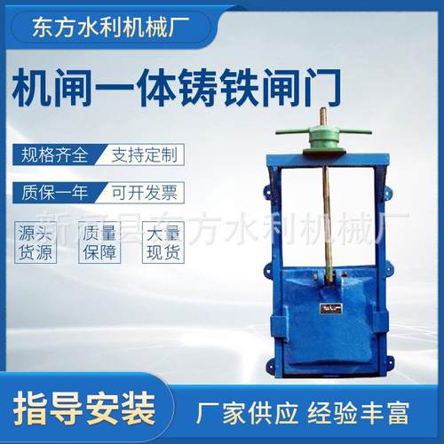 线下实体水库渠道水利闸门机闸一体铸铁闸门铸铁闸门现货