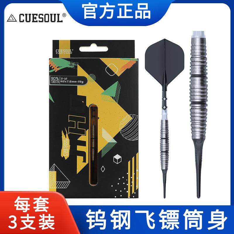 CUESOUL/Q獣JIHO几何系列S8软式硬式90%钨钢专业比赛飞镖T19镖翼,电子元器件市场,其它元器件,淘宝优惠券,粉丝福利购,淘宝优惠卷