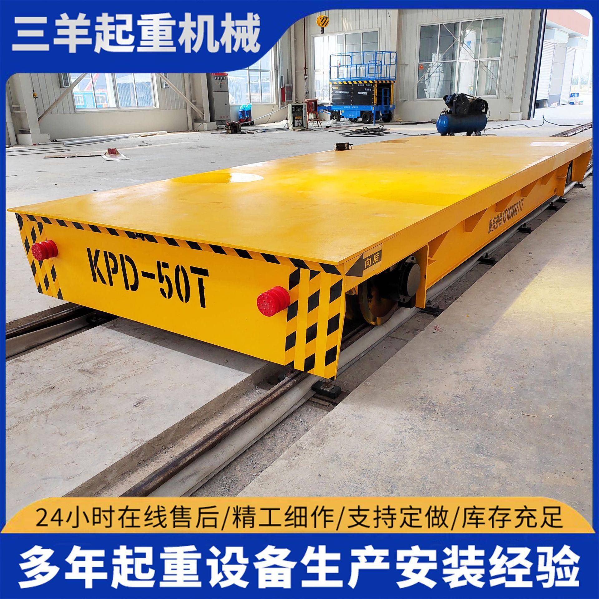 供应50吨轨道式平台车遥控电动轨道搬运车60T蓄电池地平车地轨车