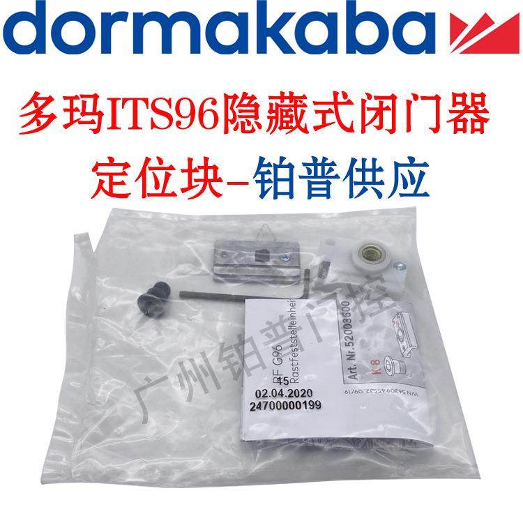 多玛ITS96闭门器定位块滑动限位器96配件滑槽专用定位块固定配件