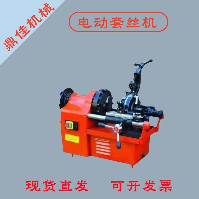 现货电动套丝切管机台式套丝切管机开牙机胶丝机全自动绞丝