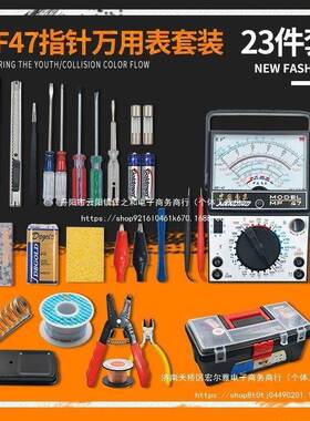 电烙铁焊接维修23件套工具箱组合电工工具