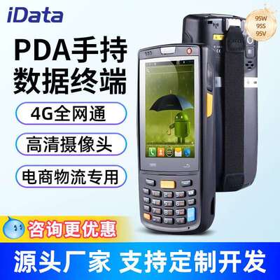 iData95W/50/K3S手持终端pda仓库巴枪出入库扫描盘点机聚水潭pda