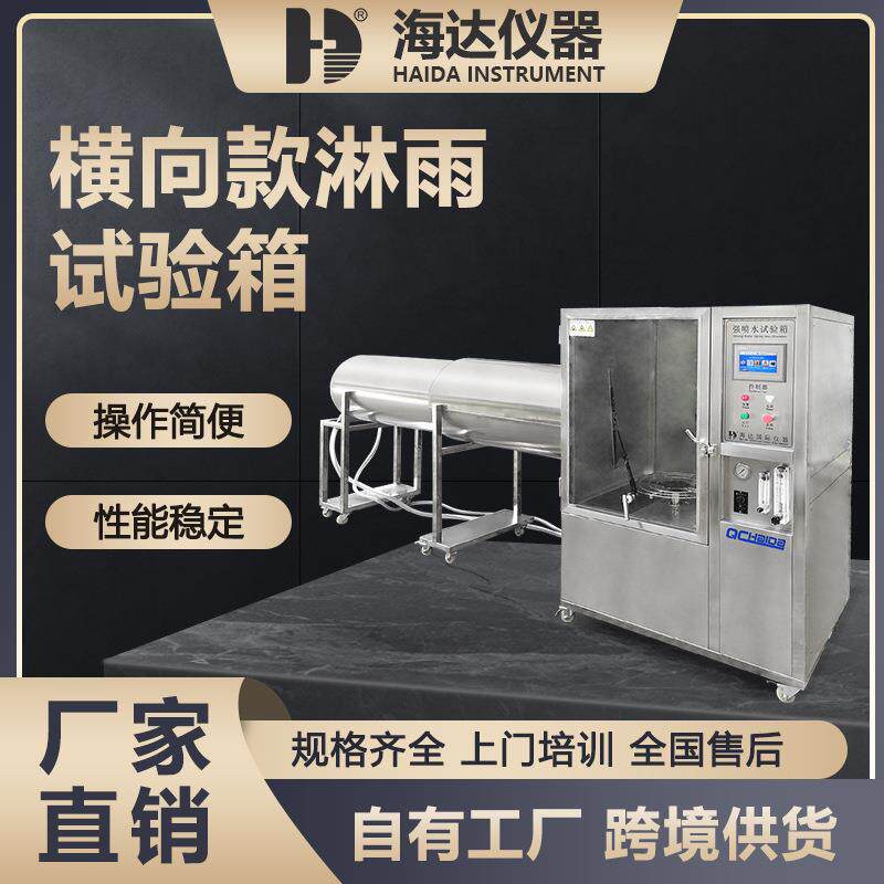 灯具电器淋雨防水测试箱模拟喷水喷淋淋雨试验机IPX56淋雨试验箱