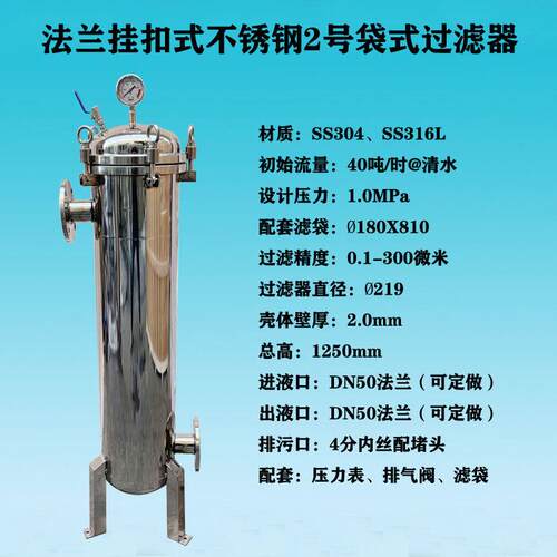 销售单袋挂扣式耐压10公斤不锈钢2号袋式过滤器纸浆废水过滤