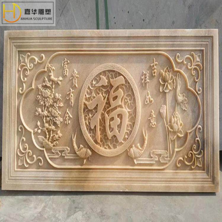 石雕浮雕壁画福字晚霞红牡丹花开富贵山水大理石汉白玉浮雕福字