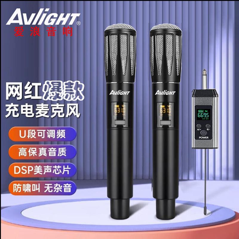 爱浪（Avlight）MC20手持充电无线麦克风U段家庭KTV唱歌调频无线